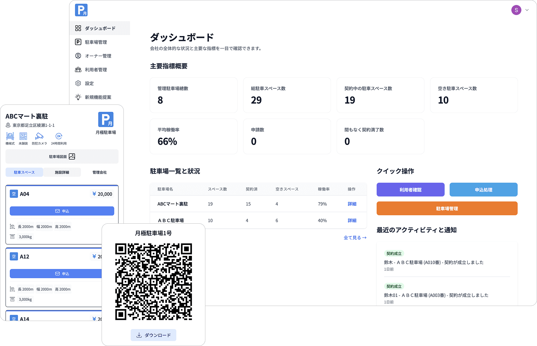 月極駐車場管理システムのダッシュボードとモバイル画面